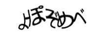 認証画像